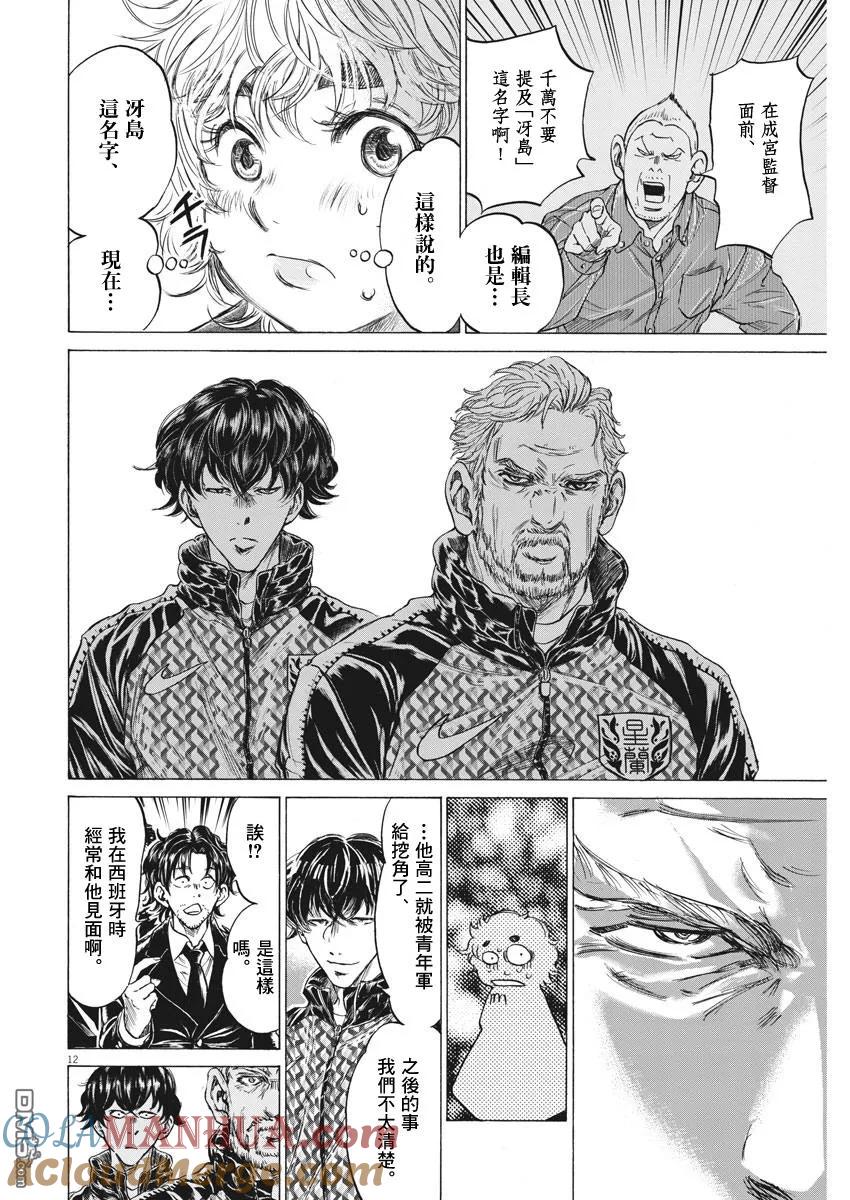 《青之芦苇》第232话 第11页