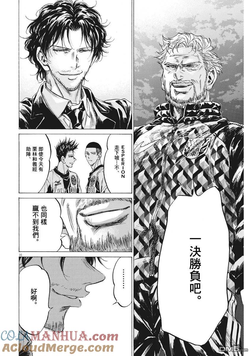 《青之芦苇》第232话 第15页