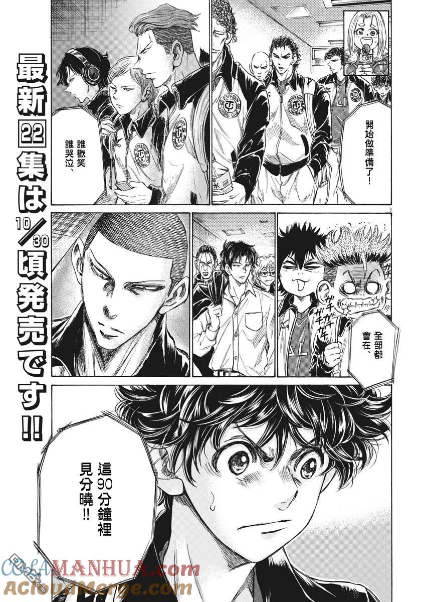 《青之芦苇》第232话 第3页