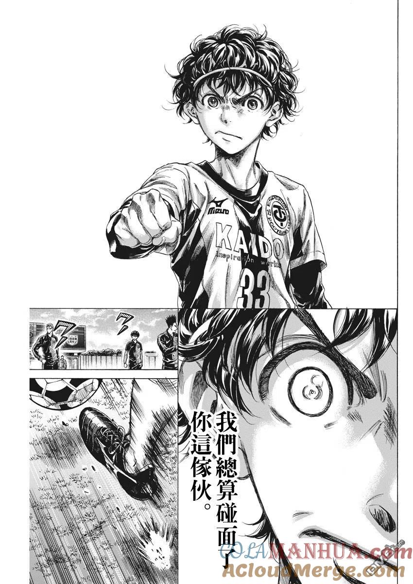 《青之芦苇》第233话 第17页
