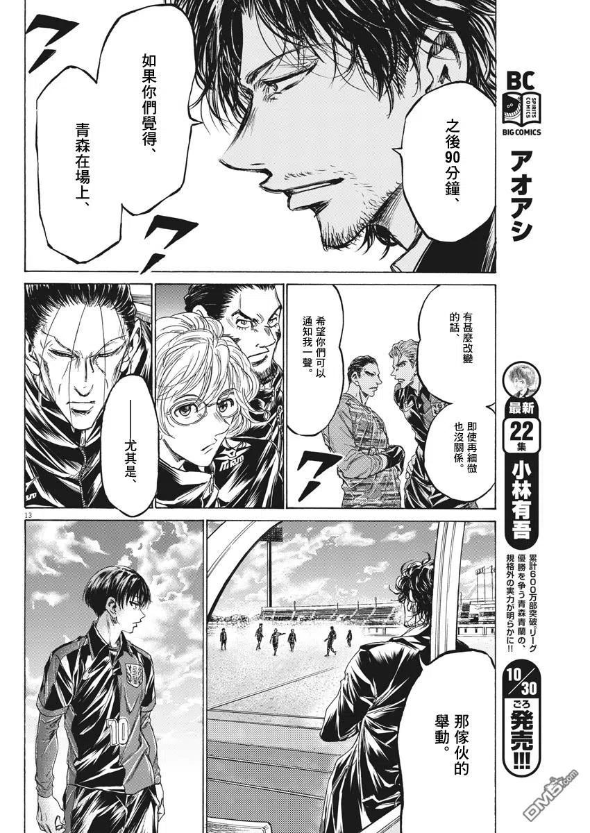 《青之芦苇》第233话 第12页