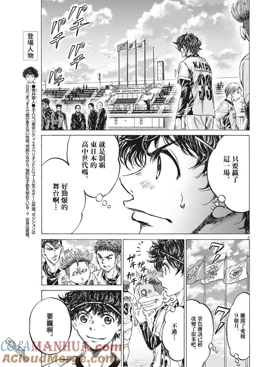 《青之芦苇》第233话 第7页
