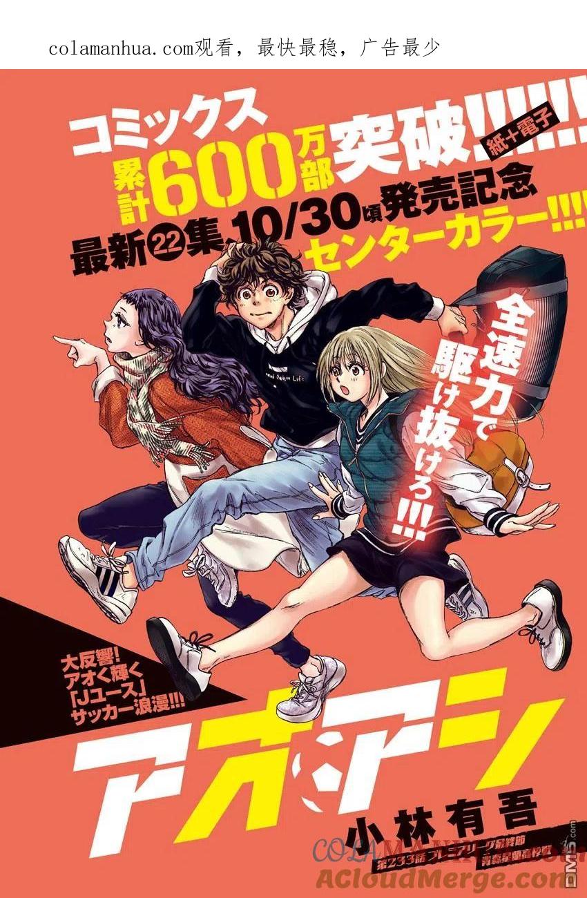 《青之芦苇》第233话 第1页