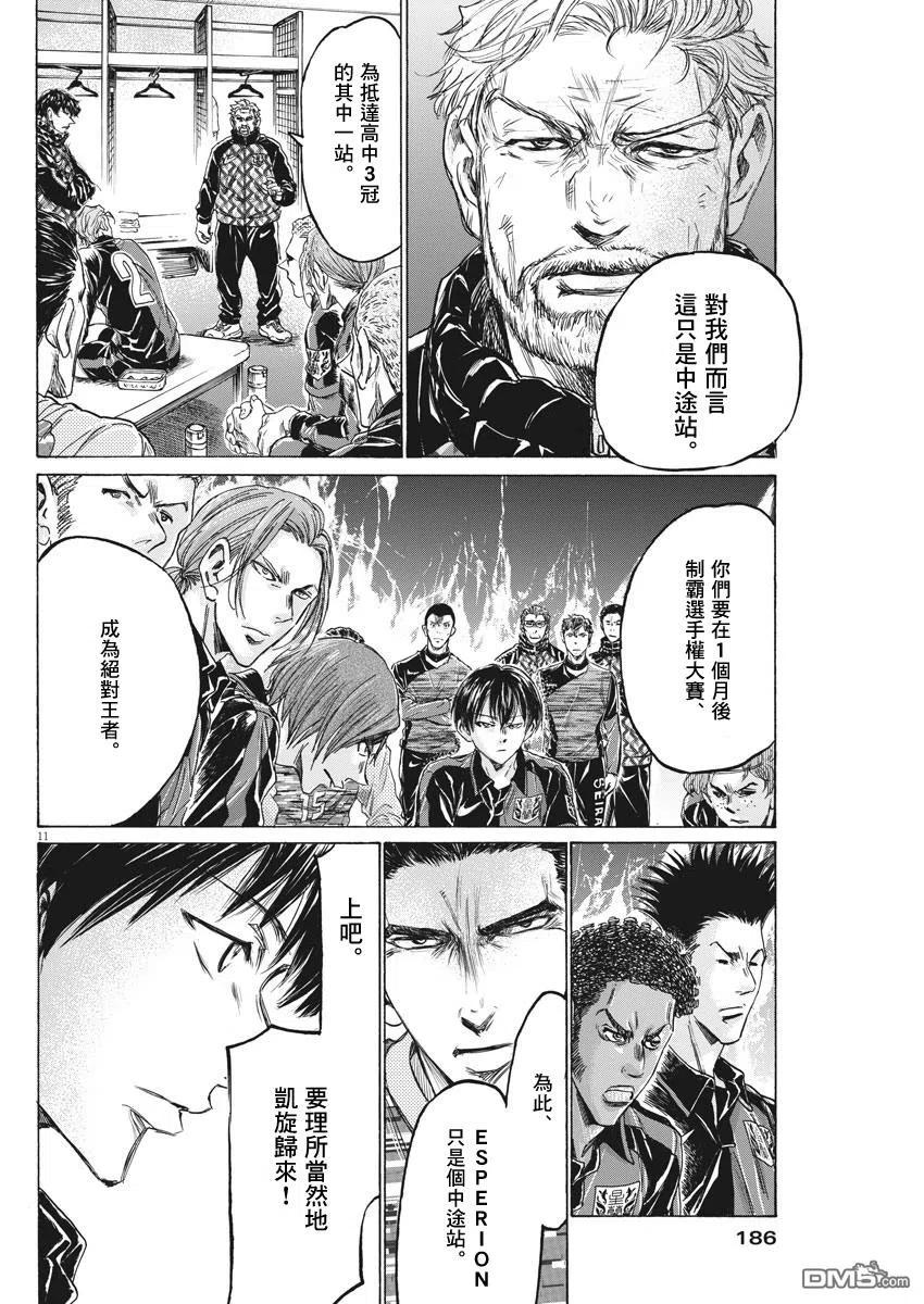 《青之芦苇》第233话 第10页