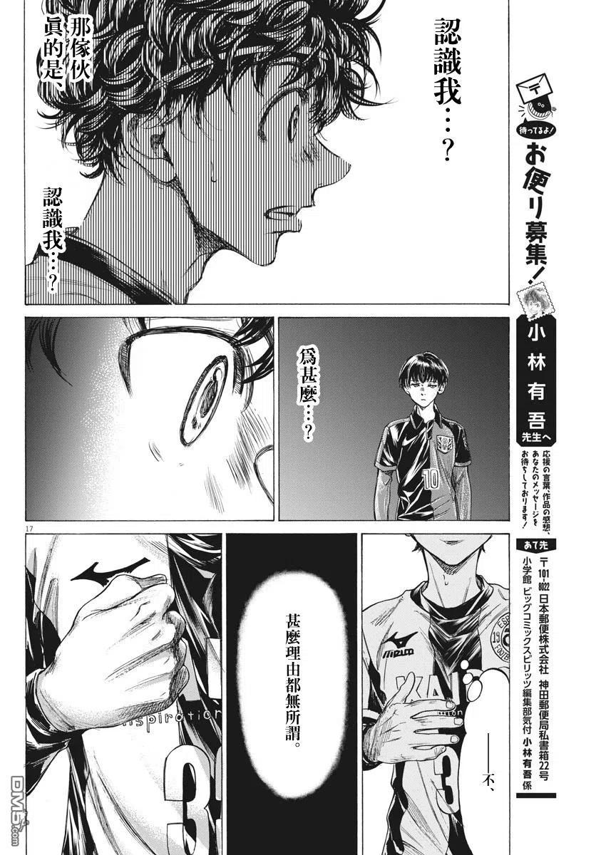 《青之芦苇》第233话 第16页