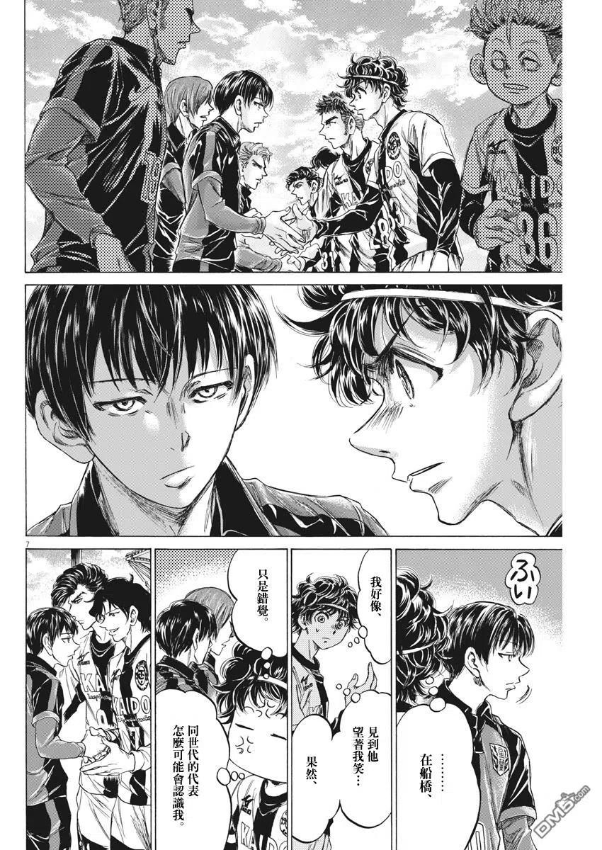 《青之芦苇》第233话 第6页