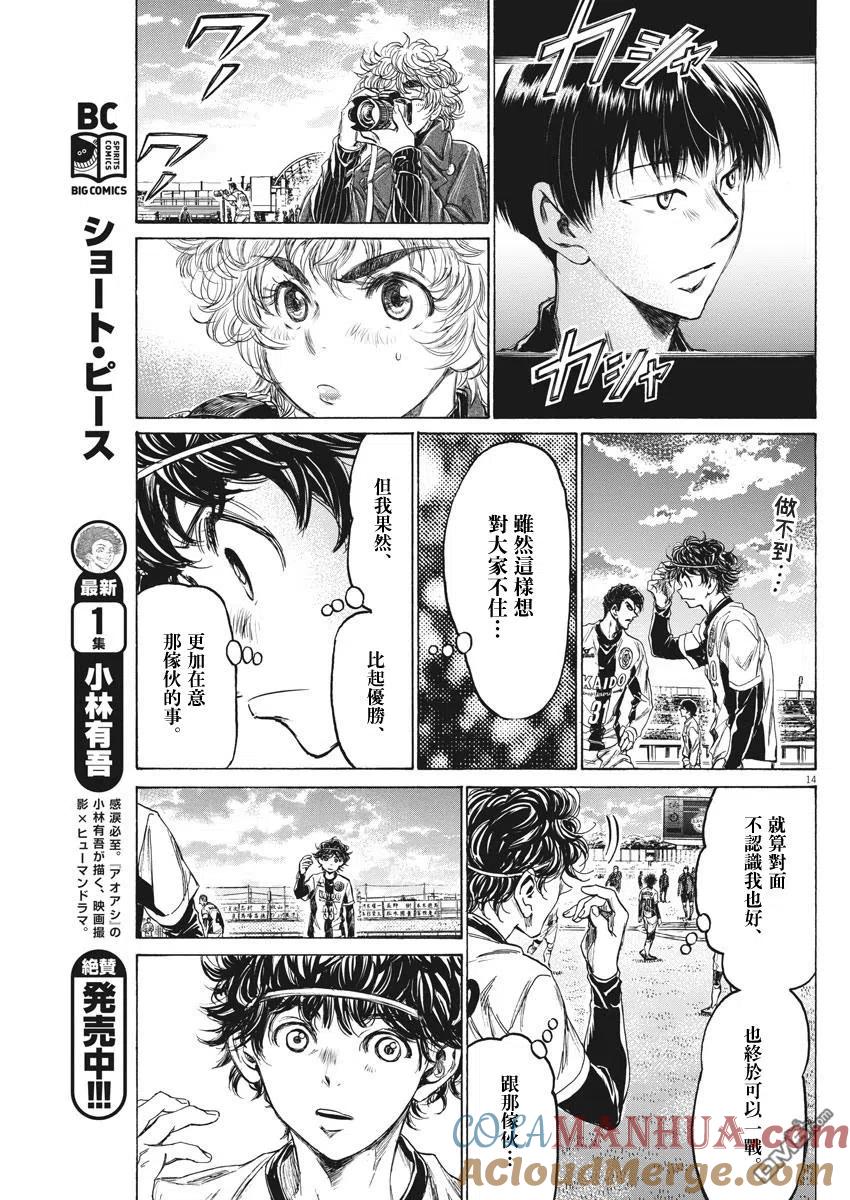 《青之芦苇》第233话 第13页