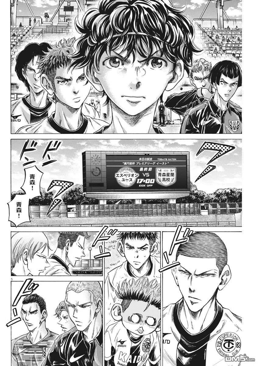 《青之芦苇》第233话 第4页