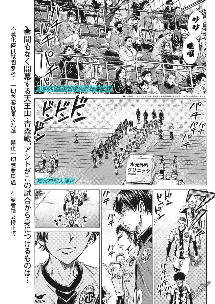《青之芦苇》第233话 第2页