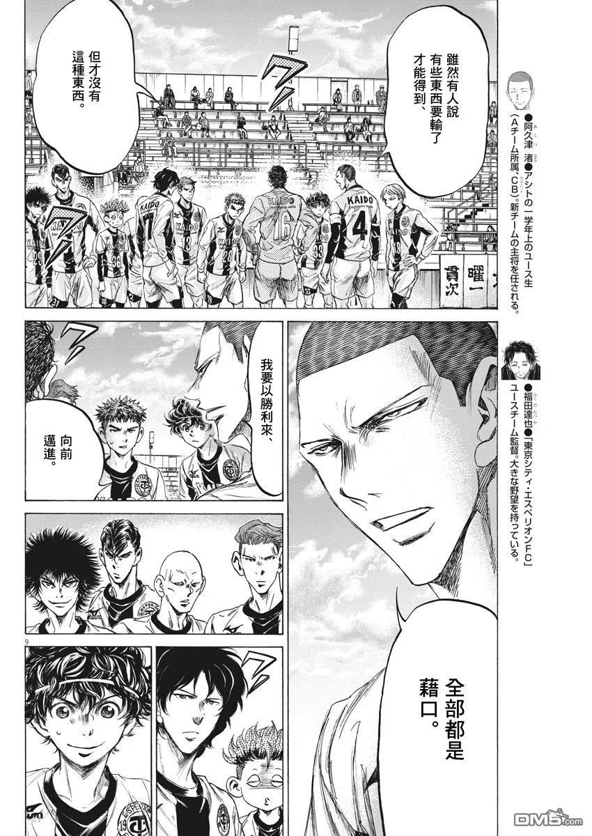 《青之芦苇》第233话 第8页