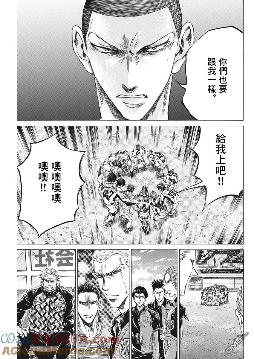 《青之芦苇》第233话 第9页