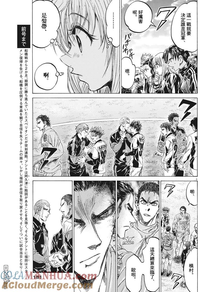 《青之芦苇》第233话 第5页