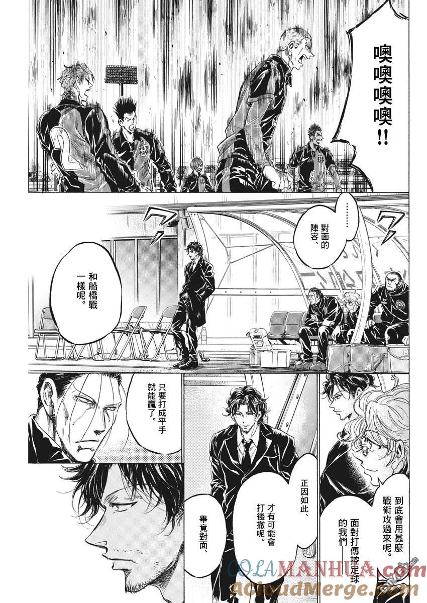 《青之芦苇》第233话 第11页