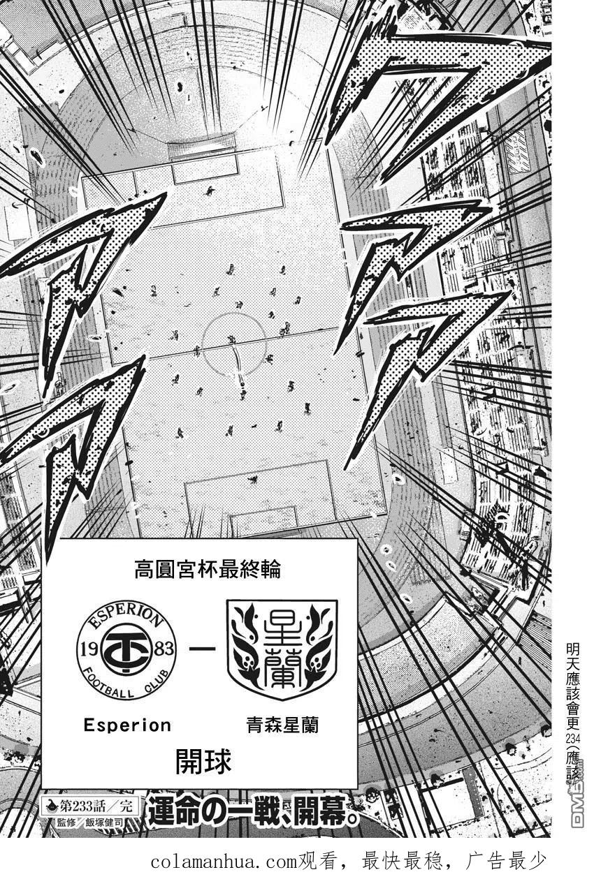 《青之芦苇》第233话 第18页
