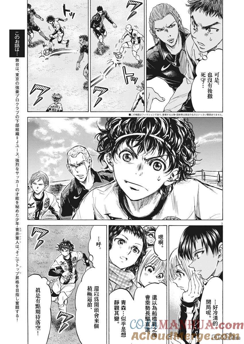 《青之芦苇》第234话 第3页