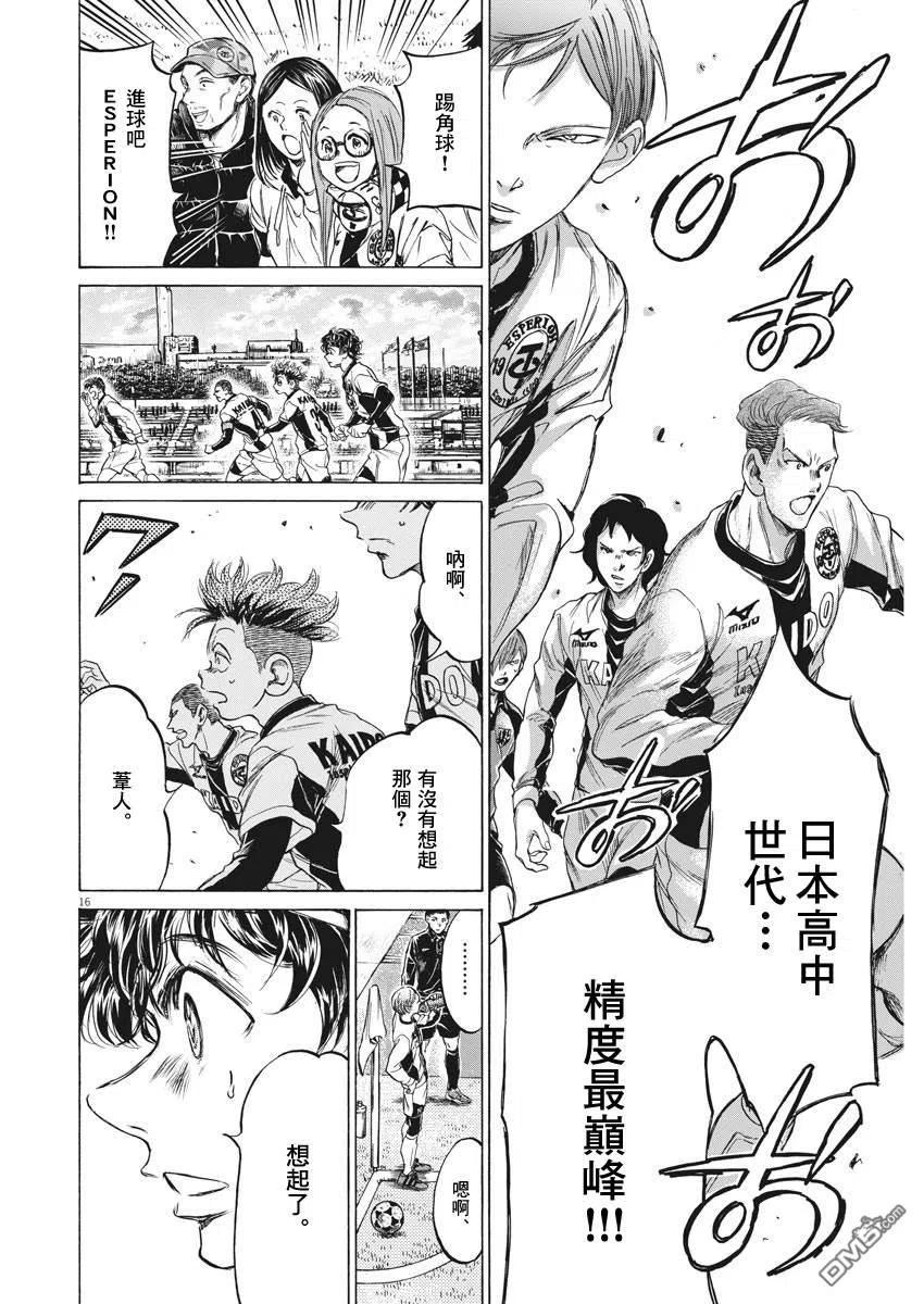 《青之芦苇》第234话 第16页