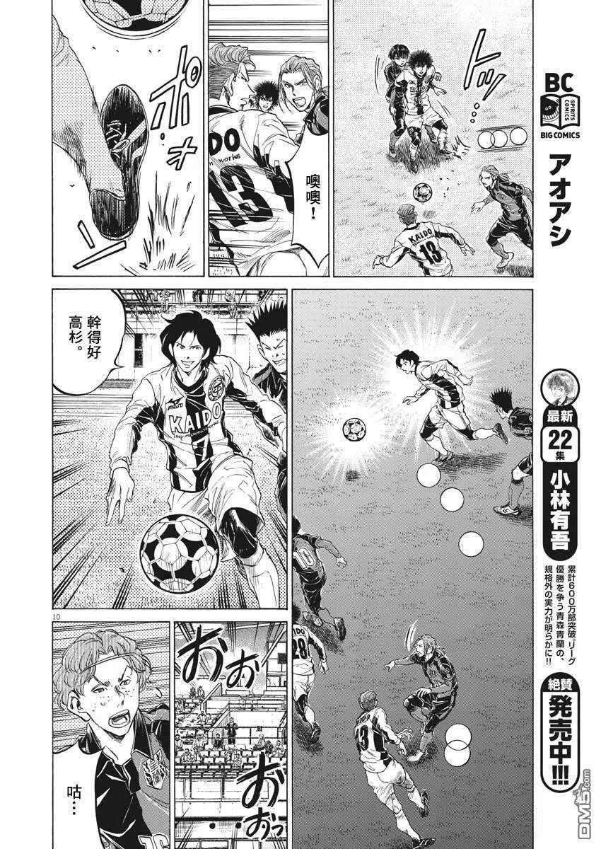 《青之芦苇》第234话 第10页