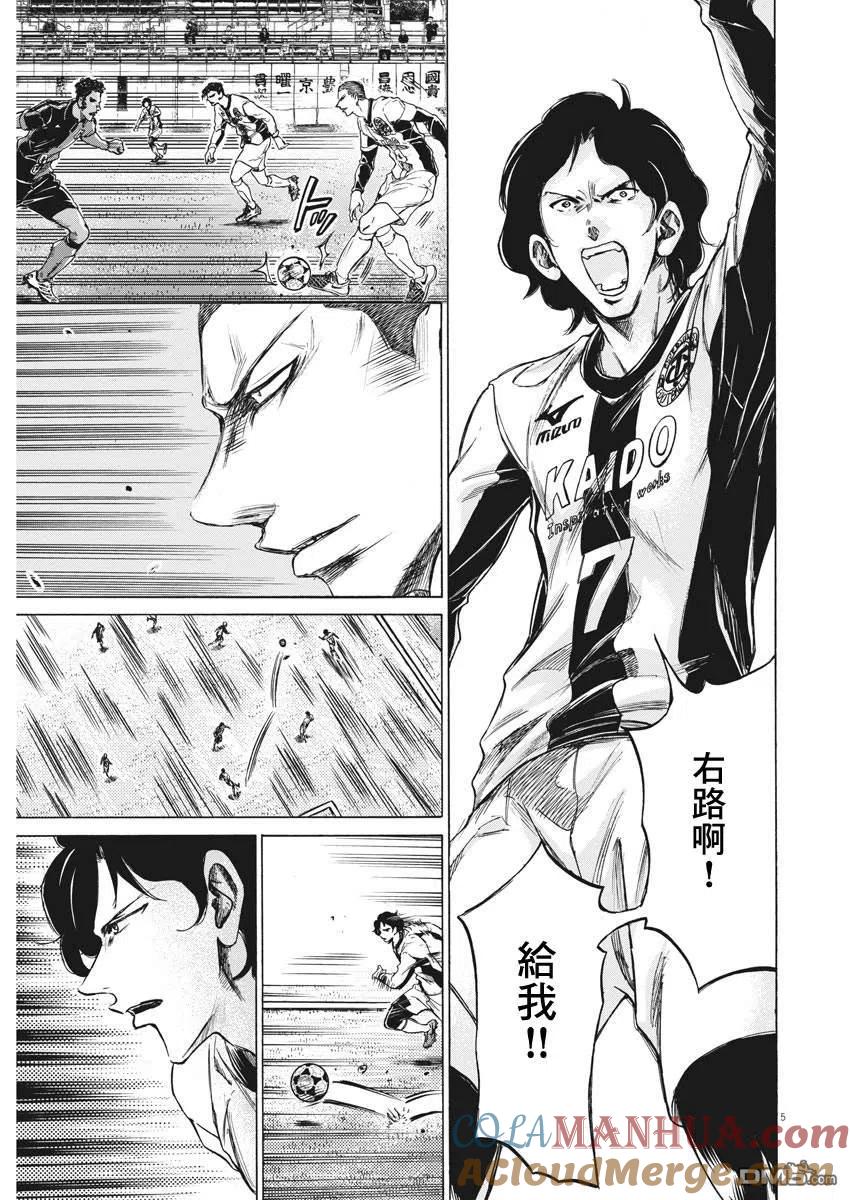《青之芦苇》第234话 第5页