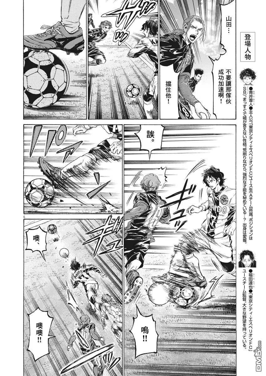 《青之芦苇》第234话 第6页