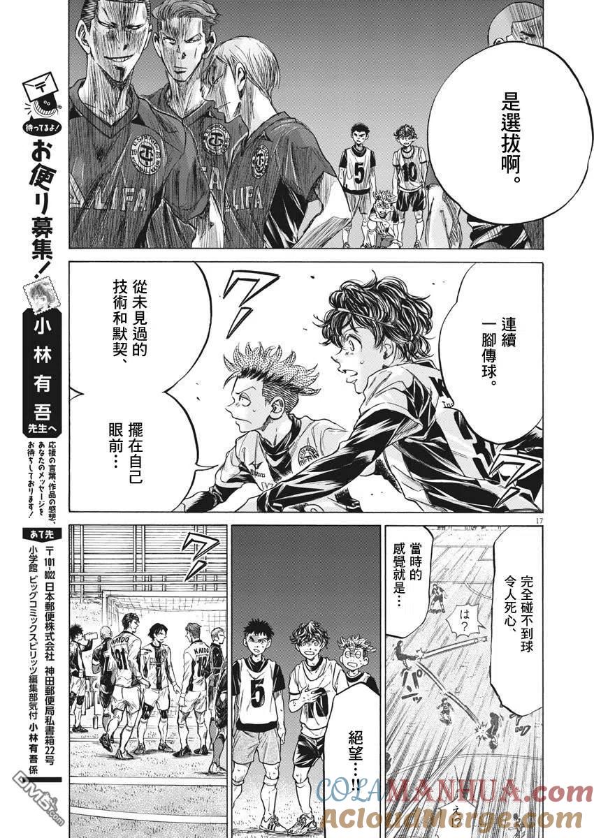 《青之芦苇》第234话 第17页