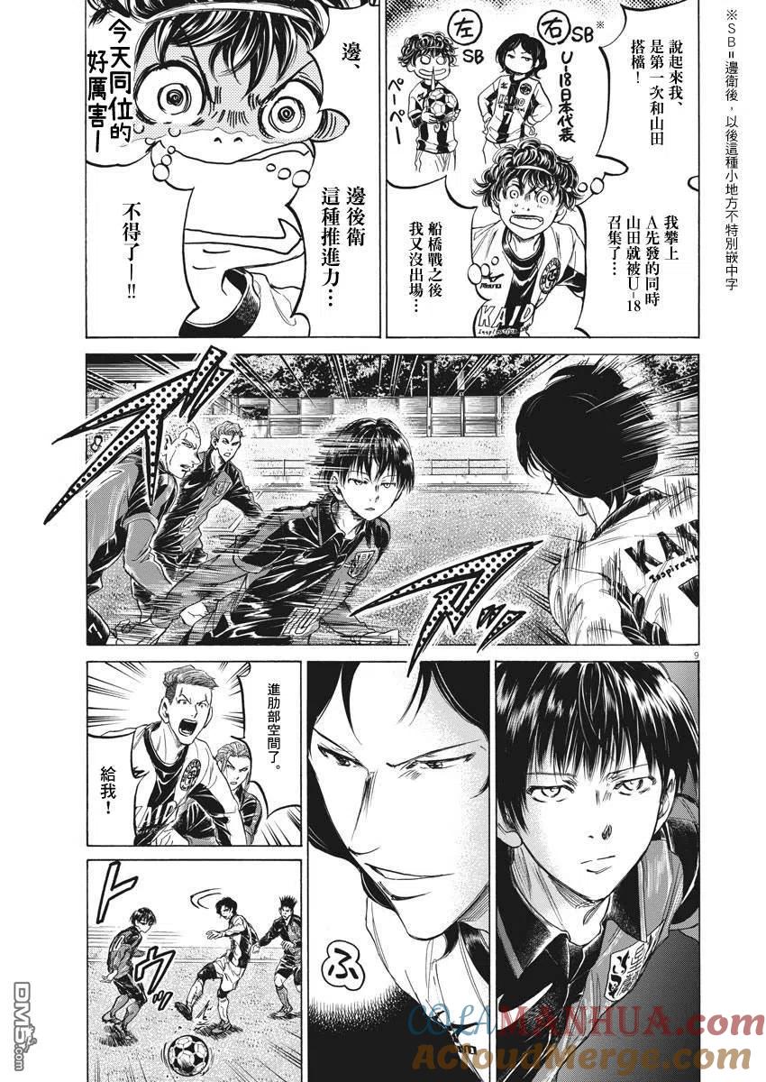 《青之芦苇》第234话 第9页
