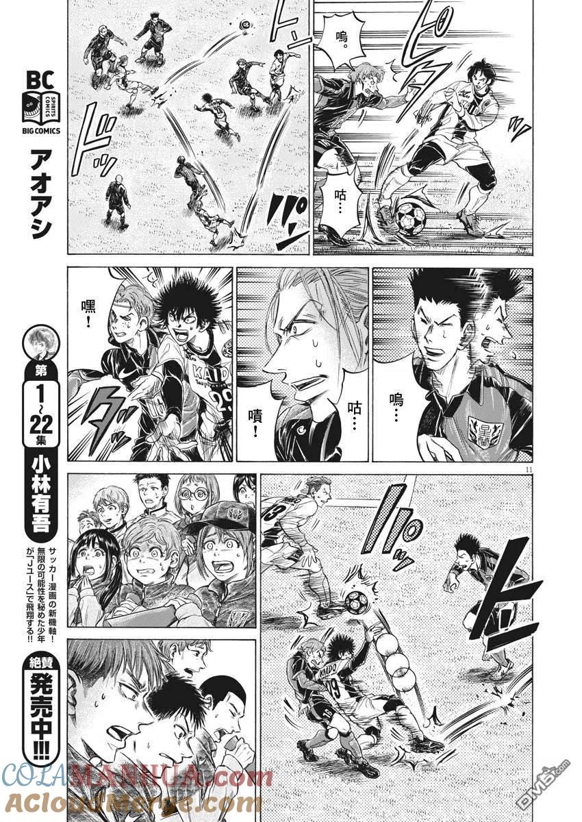 《青之芦苇》第234话 第11页