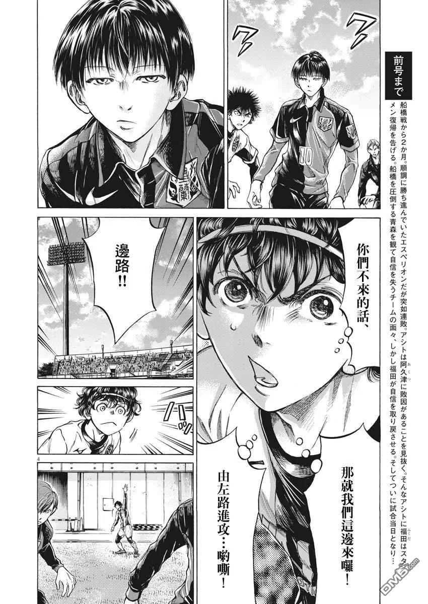 《青之芦苇》第234话 第4页