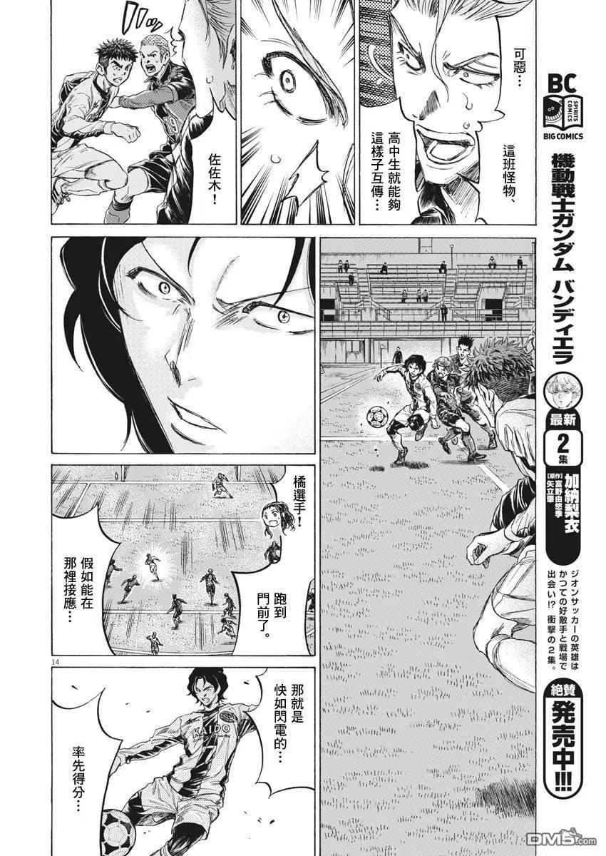 《青之芦苇》第234话 第14页