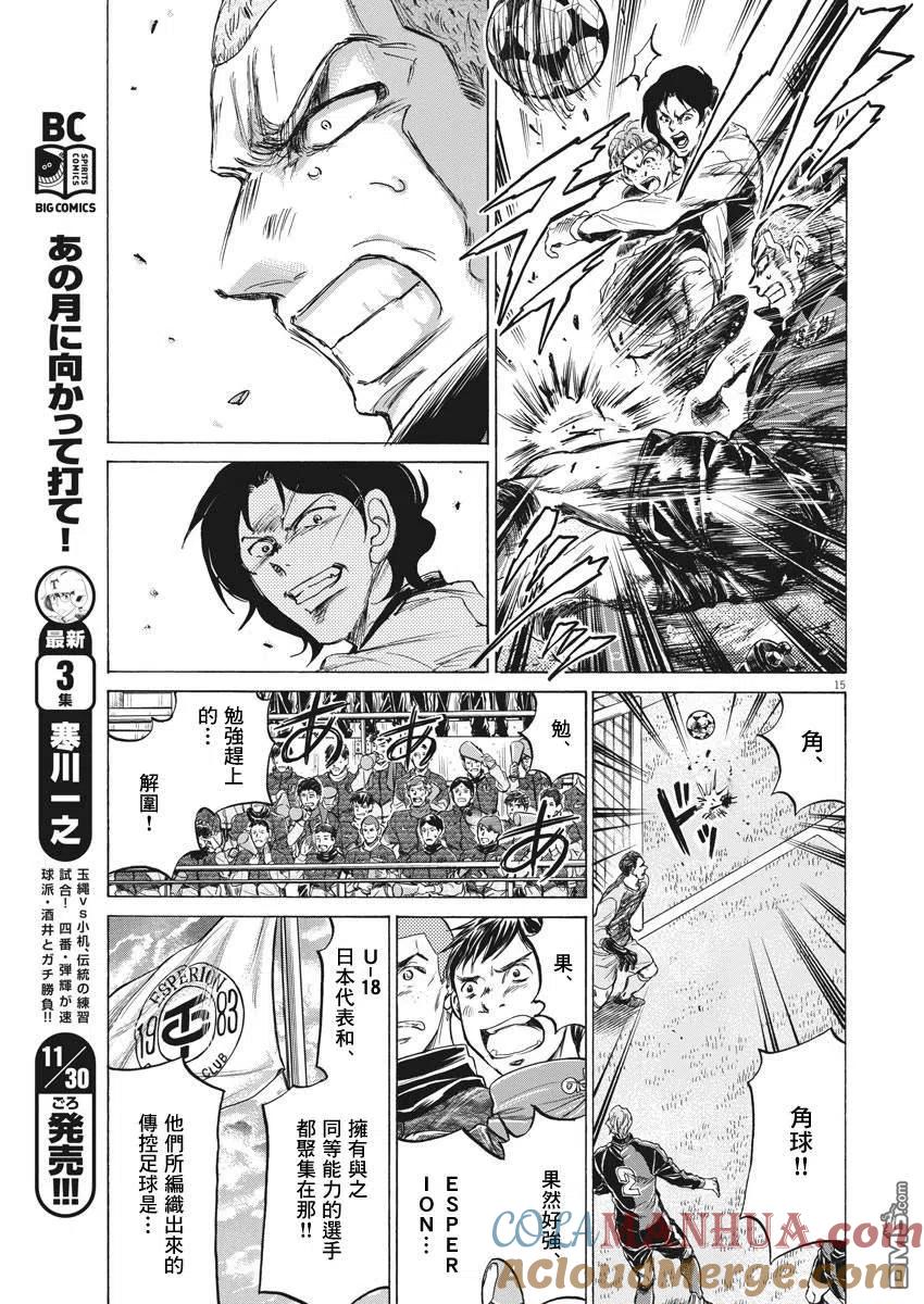 《青之芦苇》第234话 第15页