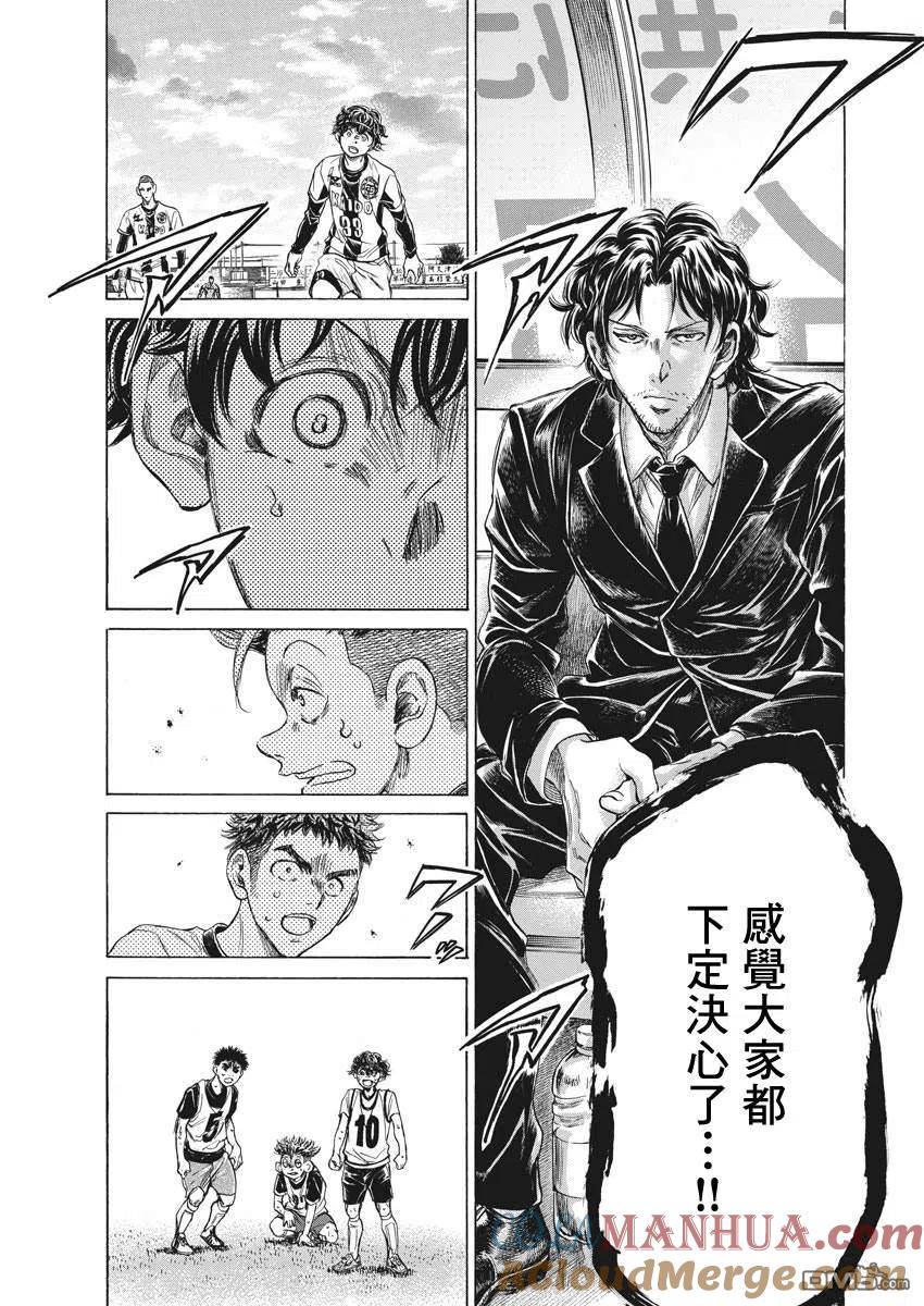 《青之芦苇》第234话 第13页