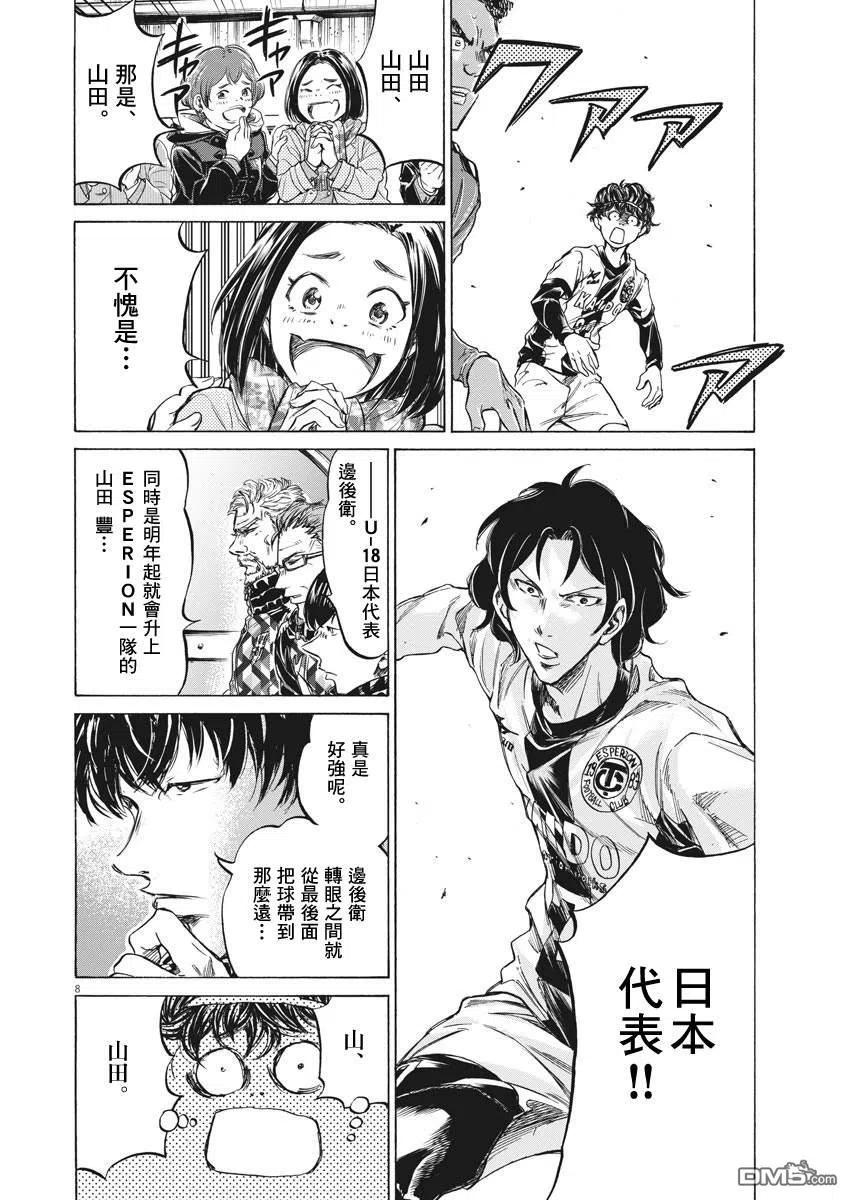 《青之芦苇》第234话 第8页