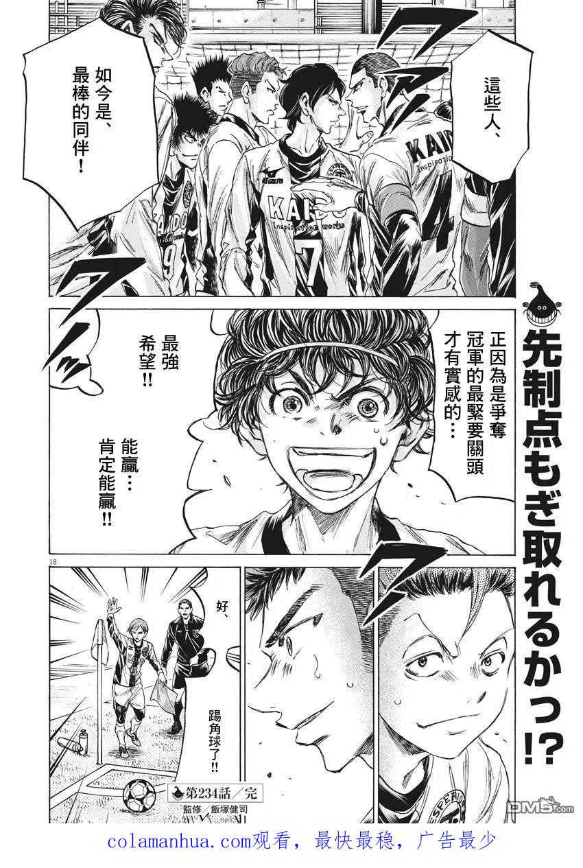 《青之芦苇》第234话 第18页