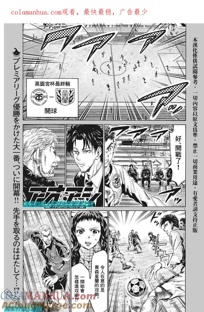 《青之芦苇》第234话 第1页