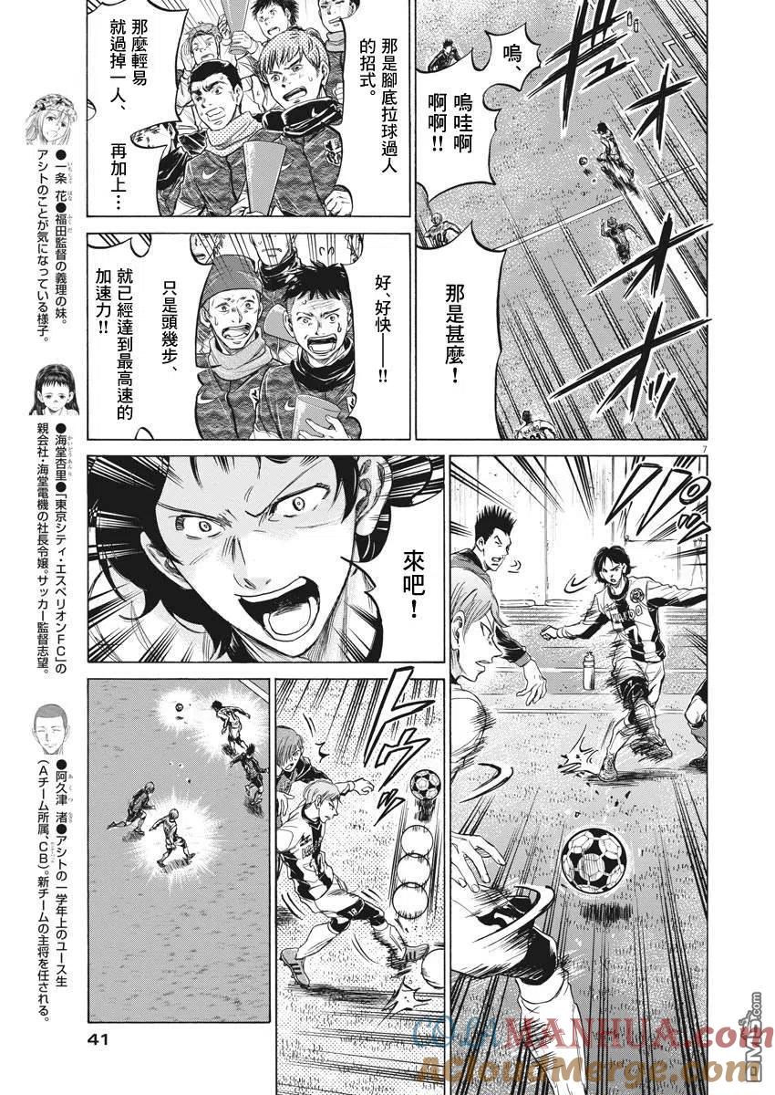 《青之芦苇》第234话 第7页