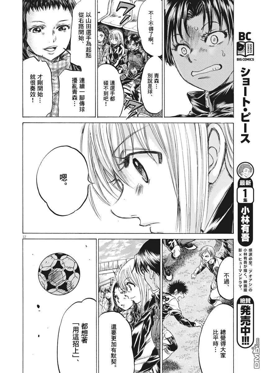 《青之芦苇》第234话 第12页