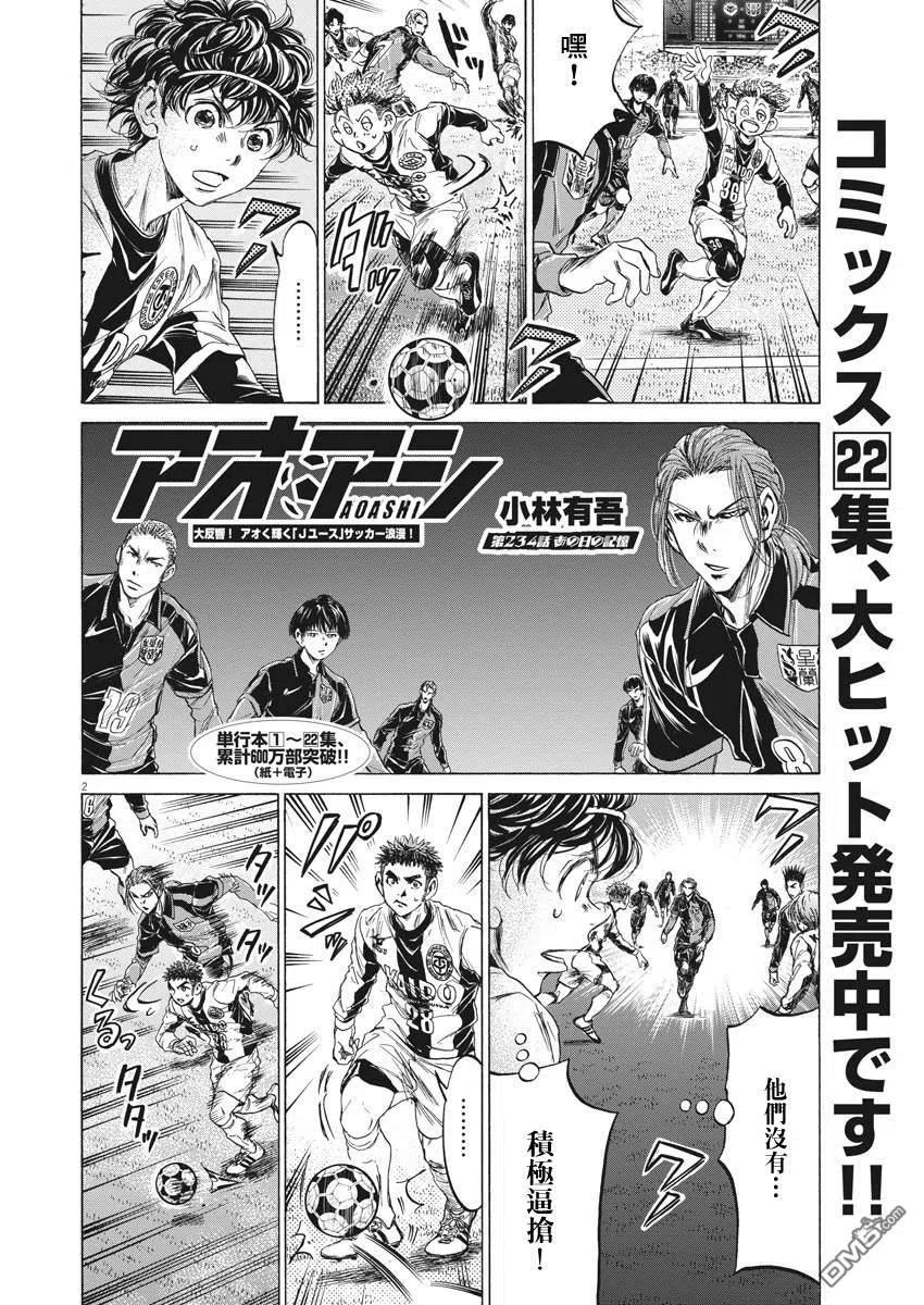 《青之芦苇》第234话 第2页