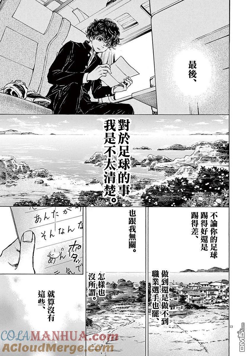 《青之芦苇》第22话 第13页