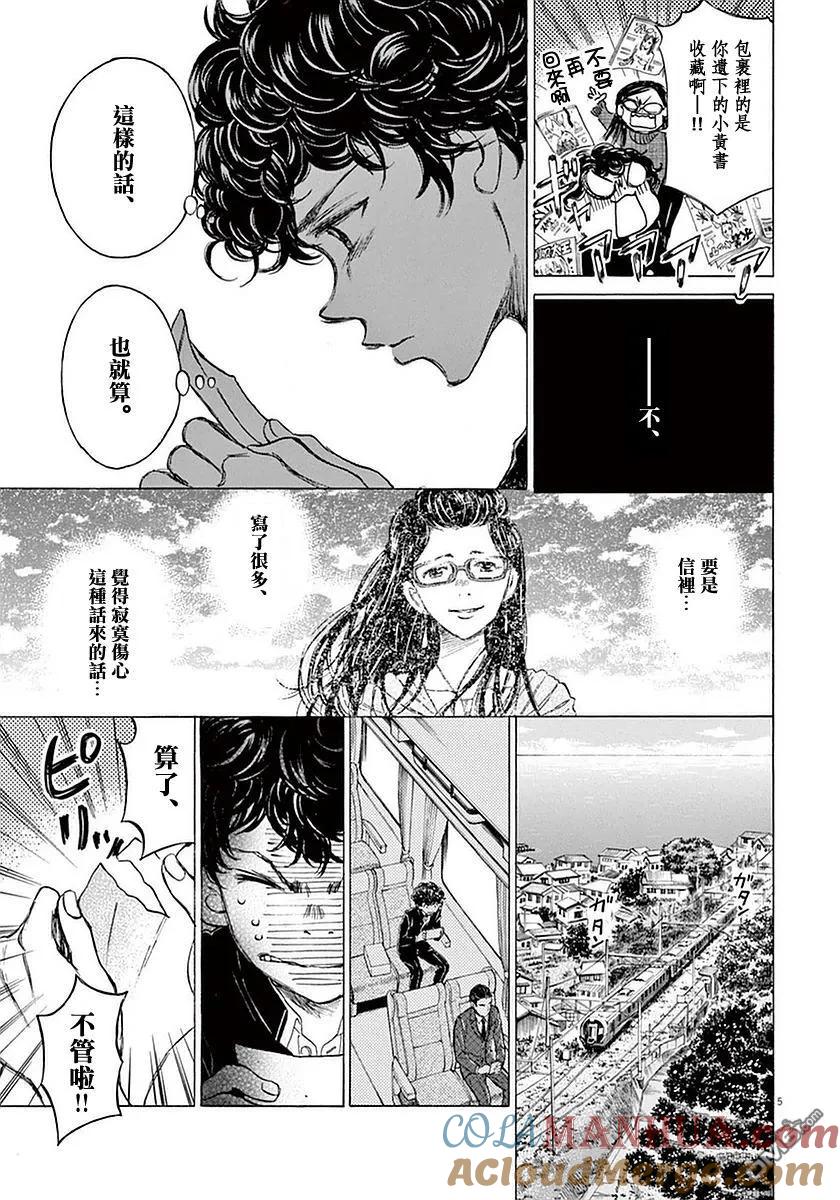 《青之芦苇》第22话 第5页