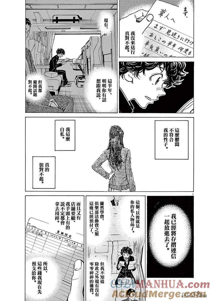 《青之芦苇》第22话 第7页