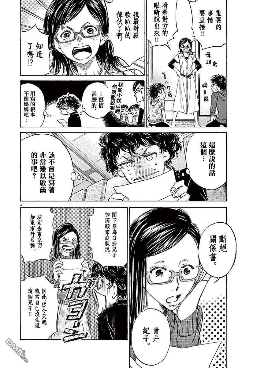 《青之芦苇》第22话 第4页