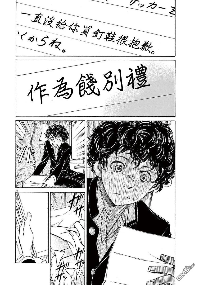 《青之芦苇》第22话 第10页