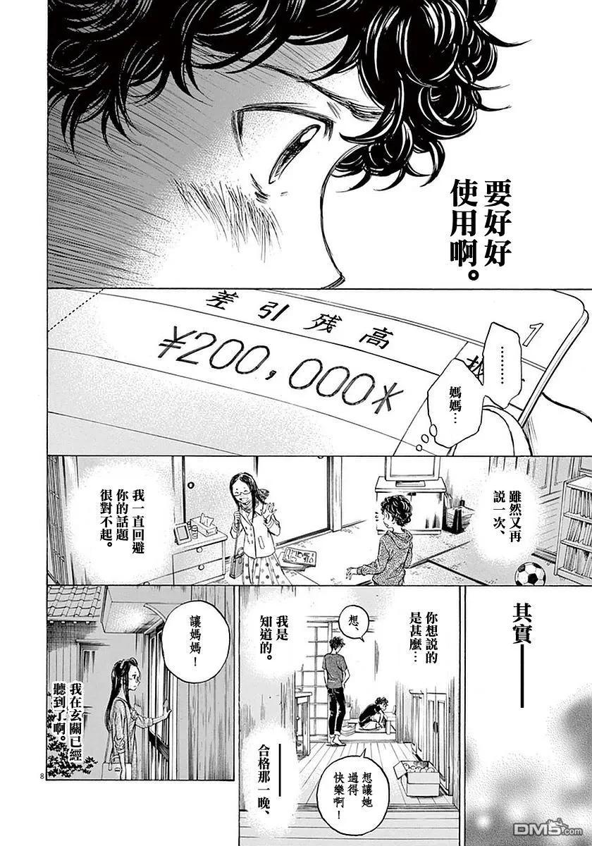 《青之芦苇》第22话 第8页