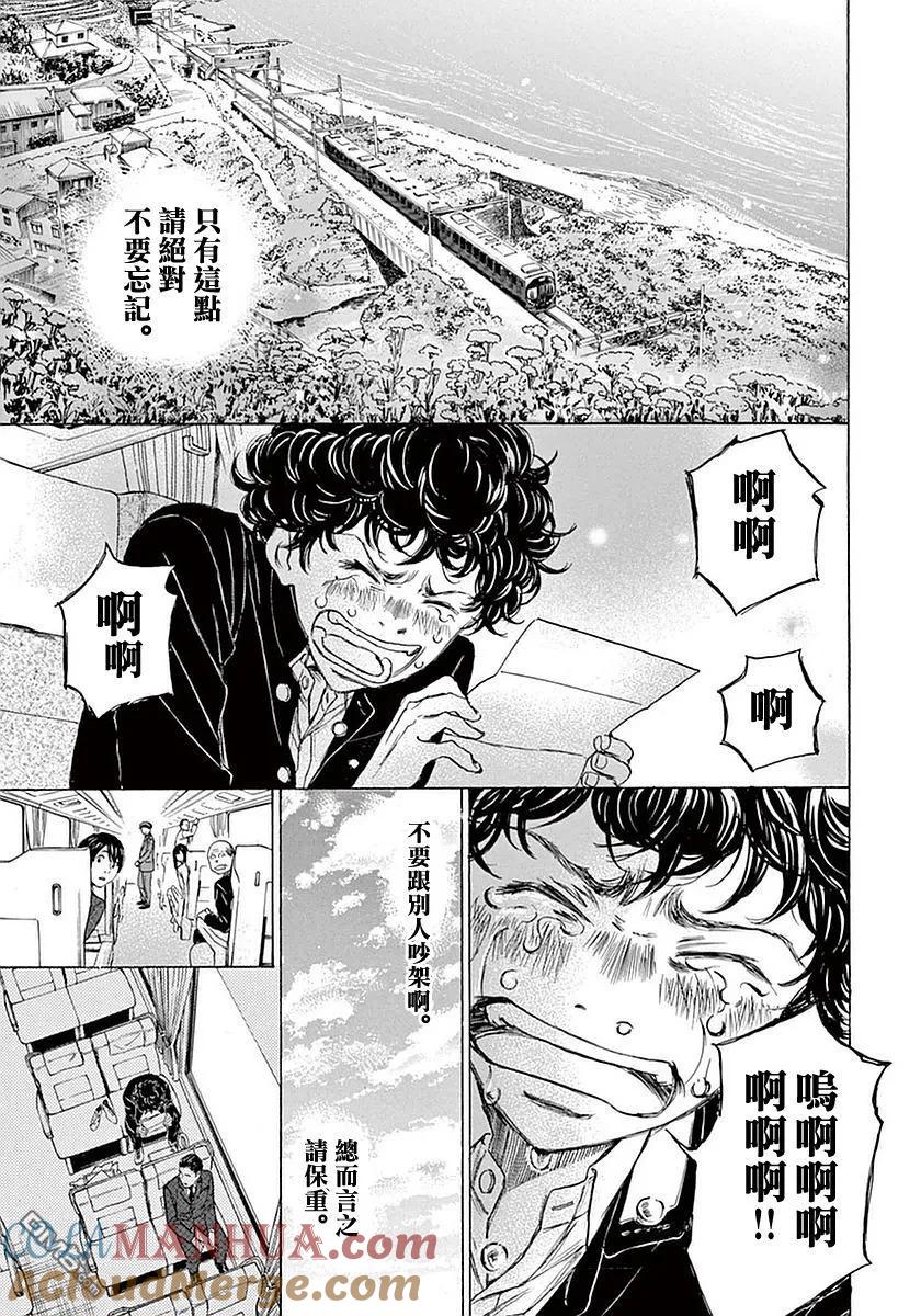 《青之芦苇》第22话 第15页
