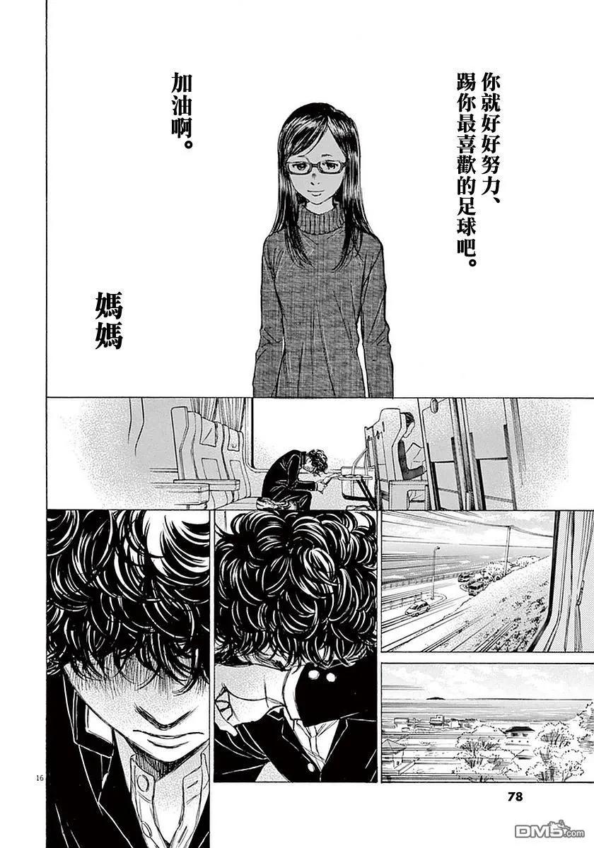 《青之芦苇》第22话 第16页