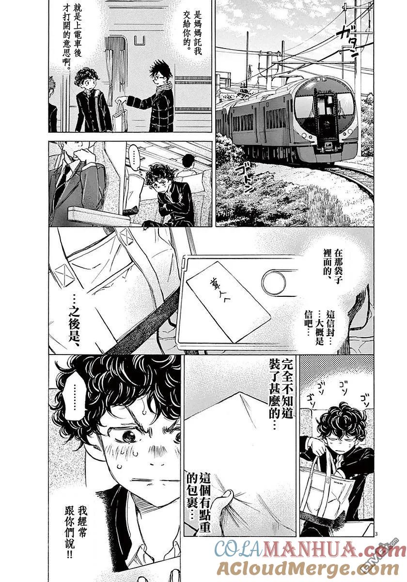 《青之芦苇》第22话 第3页