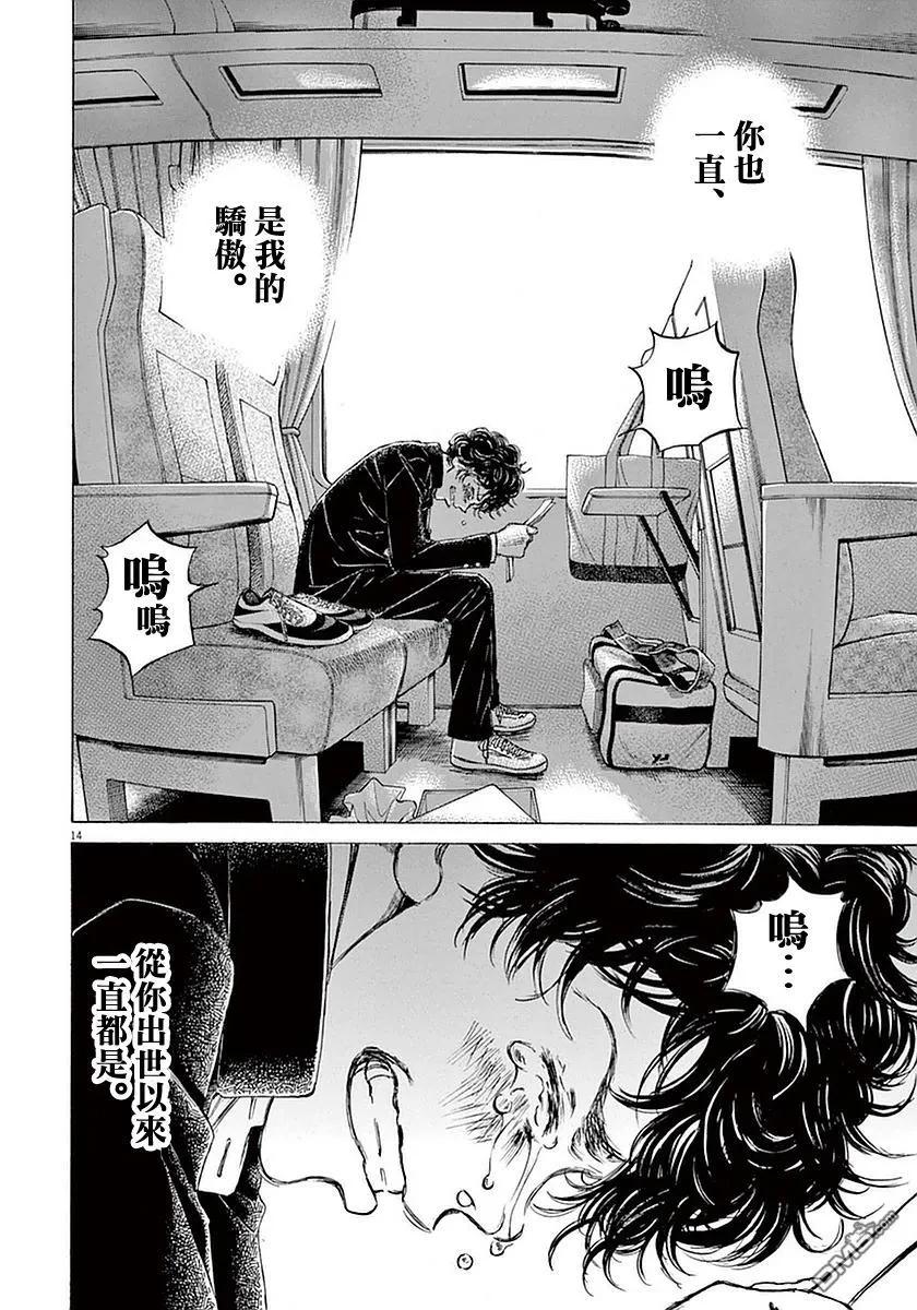 《青之芦苇》第22话 第14页
