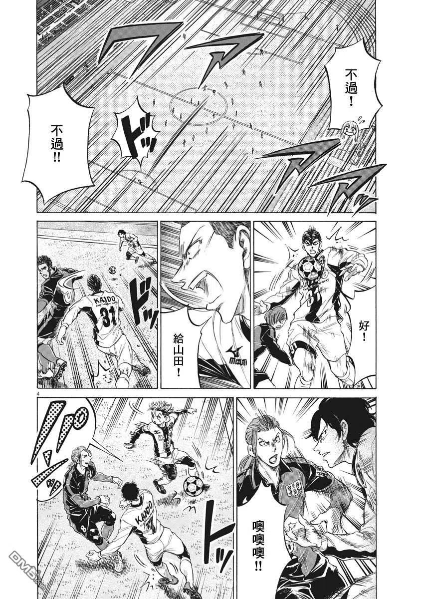 《青之芦苇》第235话 第4页