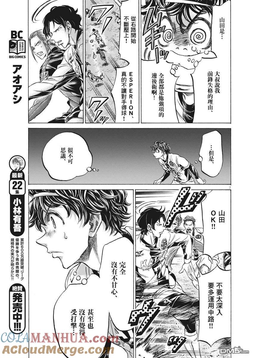 《青之芦苇》第235话 第7页