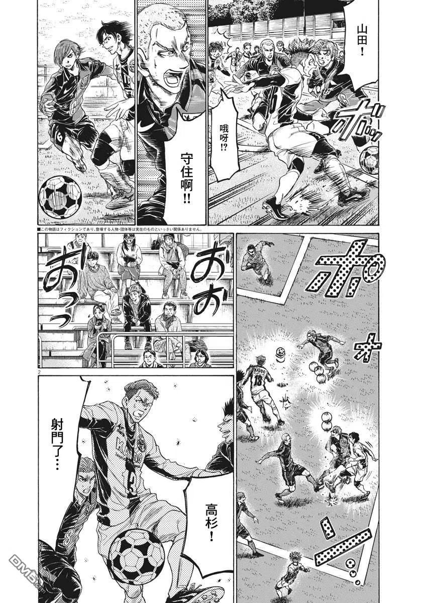 《青之芦苇》第235话 第2页