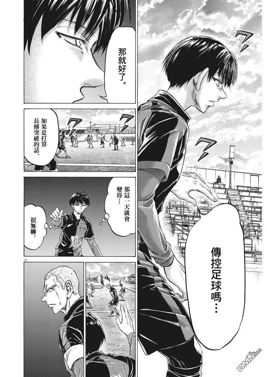 《青之芦苇》第235话 第12页